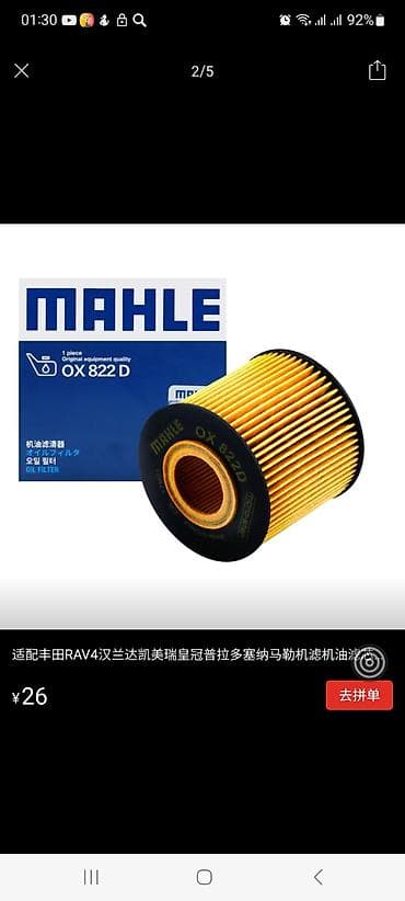 Фильтры: Продаю оригинальный фильтр. не подошел на мою машину. Фильтр Mahle — 1