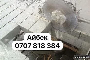 Алмазное сверление Больше 6 лет опыта