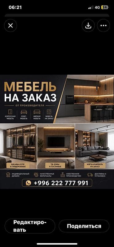 Мебельные услуги: Другая мебель на заказ — 1