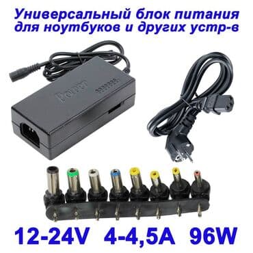 Универcальный блок питания для ноутбуков и других устройств. Качество at lalafo.kg Универcальный блок питания для ноутбуков и других устройств. Качество