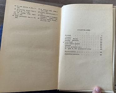 алфа: Классика, На русском языке, Б/у, Самовывоз — 4