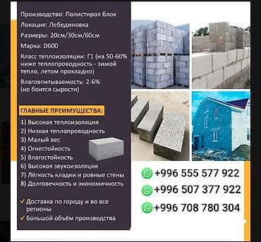 сырость: Полистиролбетонный блок, 600x300x200, D600, Самовывоз — 2
