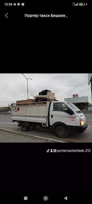 seven days: Заказать Хендай портер, Переезд, C грузчиком — 1