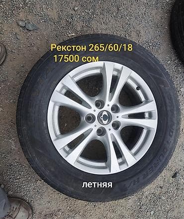 18 шина: Колеса в сборе 265 / 60 / R 18, Лето, Б/у, Запаска, Внедорожные (АТ/МТ), Литые, отверстий - 5 — 2
