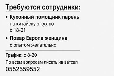 требуется грилшик: Вакансии: - Кухонный помощник (парень) на китайскую кухню. Возраст — 1