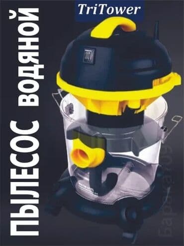 пылесос дрим h13 pro plus mix: Пылесос, Сухая, Влажная, Контейнер, Водяной фильтр — 1