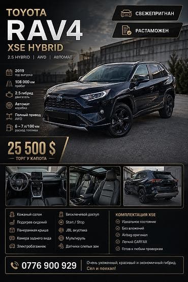 версо авенсис: Toyota RAV4: 2019 г., 2.5 л, Автомат, Гибрид, Кроссовер — 1