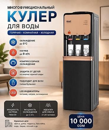 h20 ultra mix: Кулер для воды, Новый, Платная доставка — 1