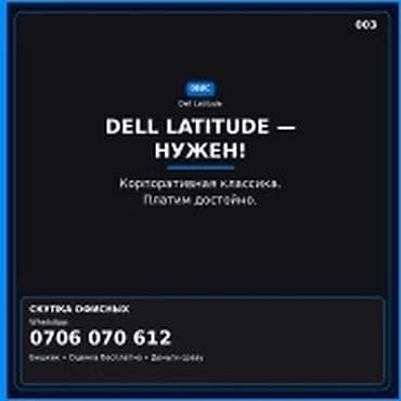 microsoft office: Категория: Скупка компьютеров и ноутбуков DELL LATITUDE — НУЖЕН — 1