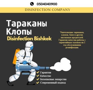 русская: Дезинфекция, дезинсекция, | Клопы, Блохи, Тараканы, | Транспорт, Квартиры, Дома — 1