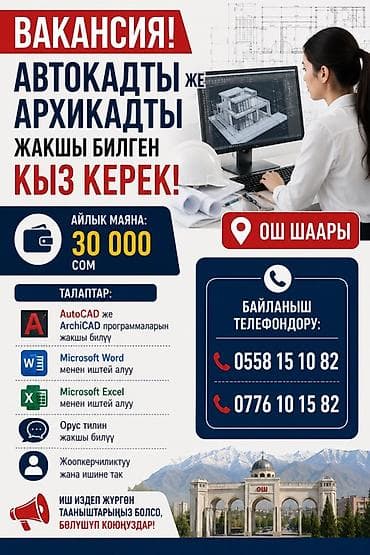 Требуется Инженер-проектировщик, Оплата: Ежемесячно