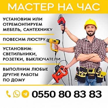 аренда электро инструменты: Мелкосрочные работы, Муж на час — 1