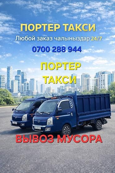 жумуш мебель: Буйрутма берүү Хендай портер, Жүк ташуучу жумушчусу менен — 1