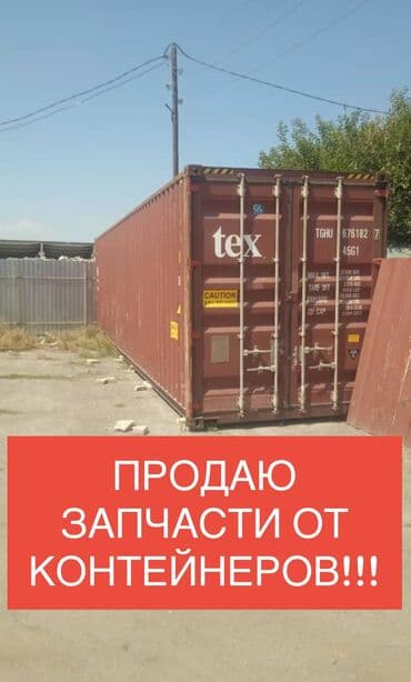 Продаю!!! Ручки от контейнеров Двери от контейнеров Листы от