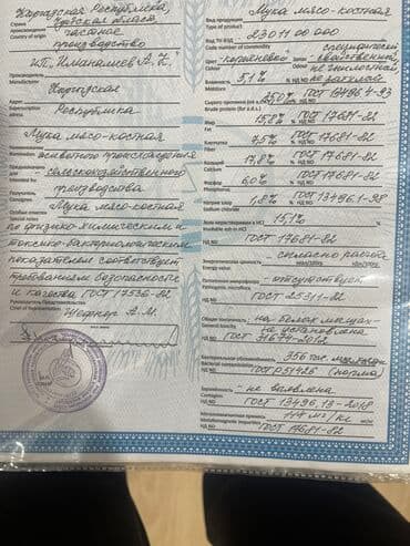 корм для домашних животных: Мясокостная мука местного производства 28 сом/кг оптом. Хорошее — 2