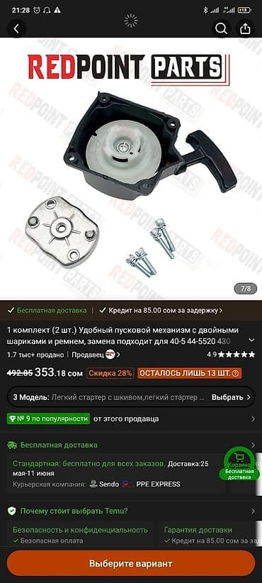 Здравствуйте ищу редактор для мотокосе