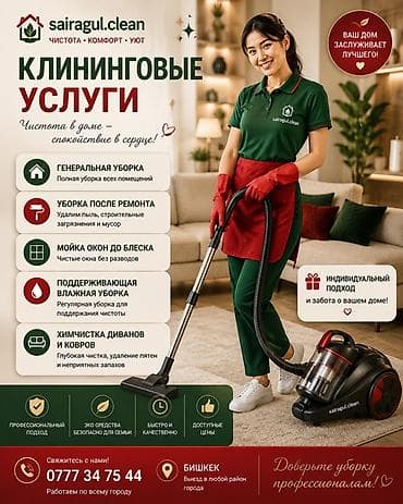 mac safe: Уборка помещений, | Генеральная уборка, | Дома — 2