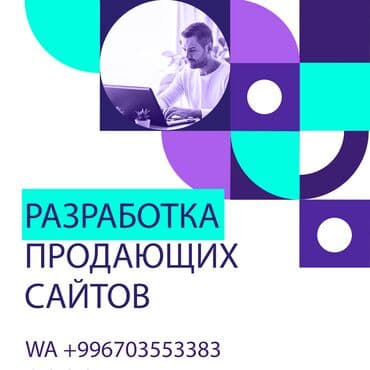 Веб-сайты, Лендинг страницы, Мобильные приложения Android | Разработка, Доработка, Поддержка