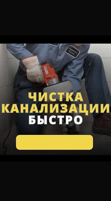бетонные арыки: Сантехник. Больше 6 лет опыта — 1