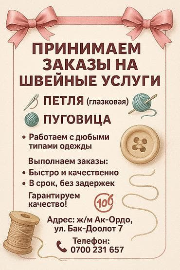 мотор для швейной машинки: Швейные услуги - принимаем заказы Что делаем: - Выполнение глазковых — 2