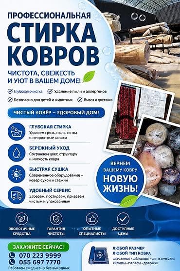 химчистка обувь: Стирка ковров, | Палас, Ала-кийиз, Шырдак, Платная доставка, Бесплатная доставка, Самовывоз — 1