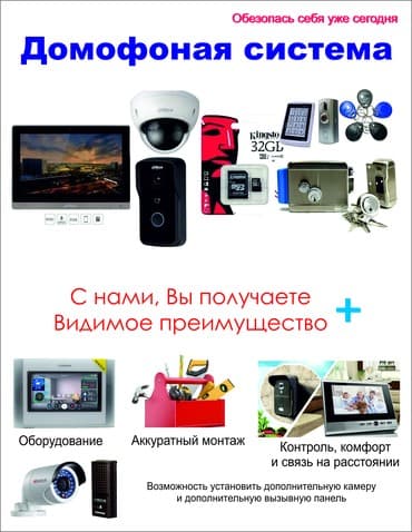 Домофоны: установка, настройка, обслуживание, ремонт, продажа и at lalafo.kg Домофоны: установка, настройка, обслуживание, ремонт, продажа и