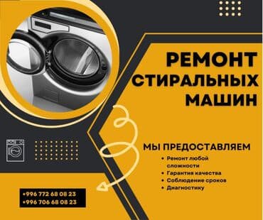 ремонт стиральной машины в оше: Стиральные машины — 1