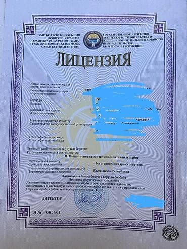 Буюртмага терезелер: Строительно‑монтажные работы по лицензии (Киргизская Республика) — 1
