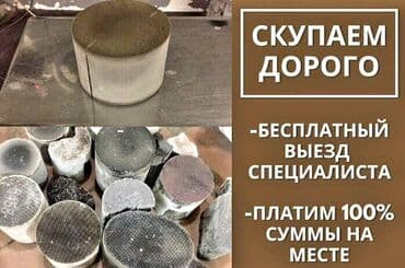 машина в рассрочку бишкек без первоначального взноса: 🤑🤑Скупка катализаторов очень дорого🤑🤑 с любых авто🚗🚖🚘 услуги мастера — 1