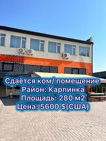 бильярдный клуб аренда: Сдаётся коммерческое помещение 📍 Район: Карпинка 📐 Площадь: 280 м² 🏢 — 1