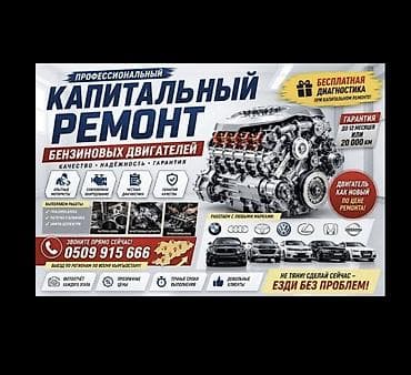 e60 m5: Услуги моториста, ремонт двигателя, Капитальный ремонт двигателя, Тип двигателя: Бензин, С выездом — 1