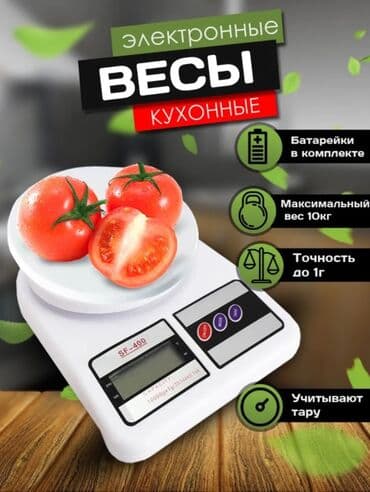 купить весы кухонные до 1 кг: Напольные весы Электронные, Пластик — 1