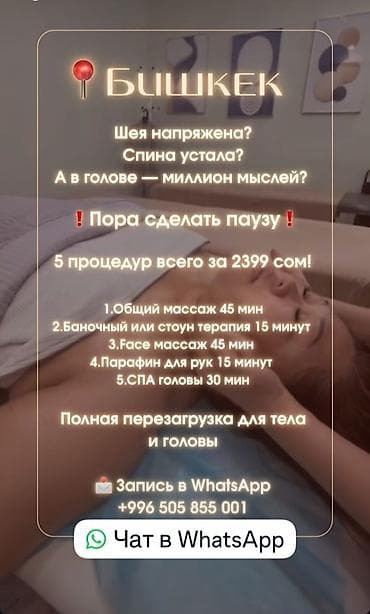 Массаж