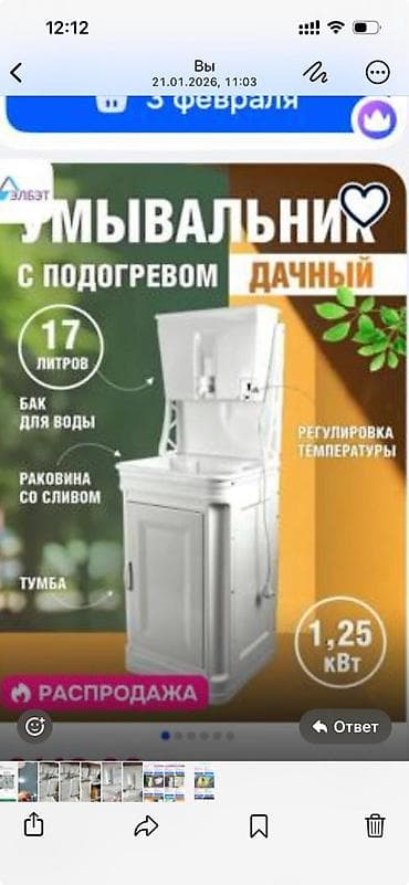 Садовый умывальник
