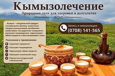 алма дарылоо: Кымызолечение — природная сила для здоровья и долголетия. Кымыз — — 1