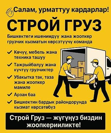 ищу работа стройка: Грузчик. Больше 6 лет опыта — 1