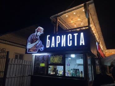 бу рекламные баннеры: | Арки, Перетяжки, Баннеры, | Демонтаж, Послепечатная обработка, Снятие размеров — 4