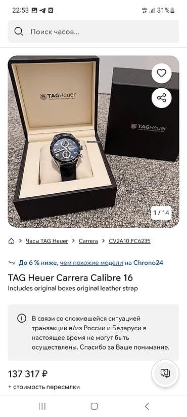 часы м4: TAG Heuer Carrera Calibre 16 (реф. CV2A10.FC6235) - Швейцарский — 1