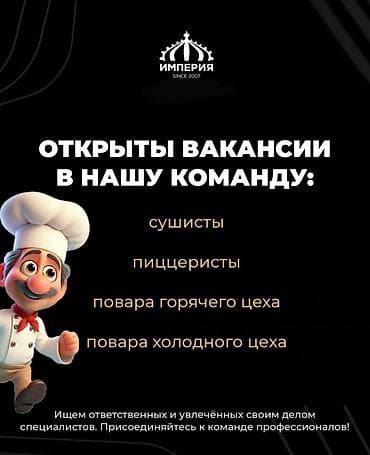 Требуется сотрудник: Ресторан, Оплата: Дважды в месяц