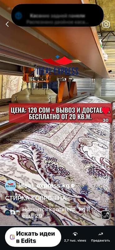 what's app: Стирка ковров, | Палас, Ковер, Бесплатная доставка — 1