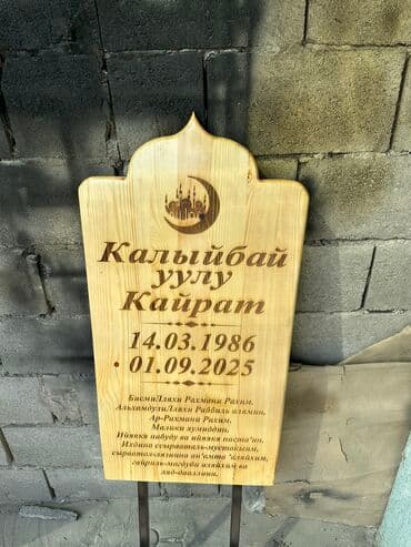 куплю ф: Изготовление оградок, Изготовление памятников, Изготовление табличек | Дерево, Металл | Установка, Оформление — 10