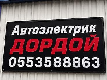 bew e34: Услуги автоэлектрика, Компьютерная диагностика, Специализация: Легковое авто, С выездом — 1