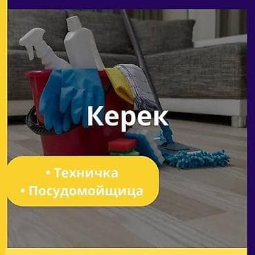 Клининговые услуги: Уборка помещений, | Генеральная уборка, | Квартиры — 1