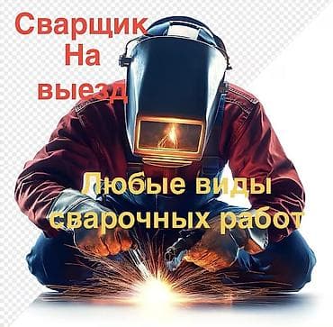 Сварка: Сварка | Трубы Монтаж — 1