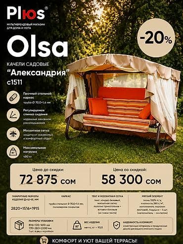 вм 12: Садовые качели Металл, Со спинкой, С крышей — 2