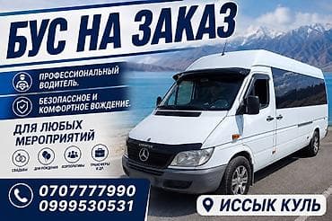 мужской одежды: Пункт назначения: Кара-Балта, Количество мест: 19, Лицензия №: 049482 — 1