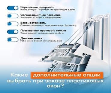 для ламинации: Окно, как конструктор, который собирается из нужных для каждого — 1