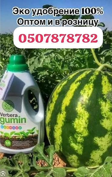 селитра уралхим: Удобрение Гумин, Самовывоз, Платная доставка — 2