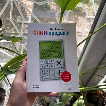 Спин продажи Психология, саморазвитие и бизнес. Книги новые📚. ПРИ