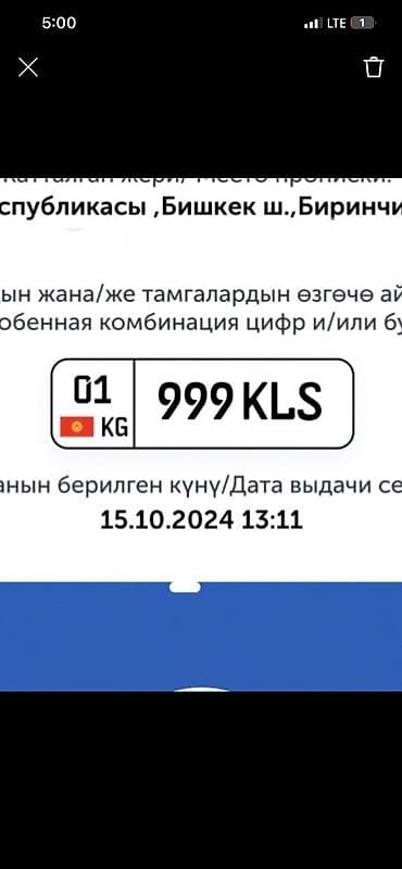 кыргыз номер авто: Эксклюзивный государственный регистрационный номерной знак Кыргызстана — 2